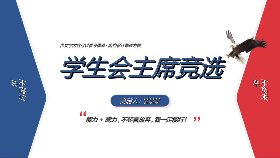 学生会干部竞选452.ppt_第1页