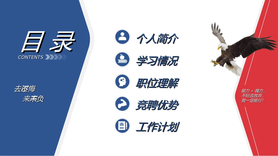 学生会干部竞选452.ppt_第2页