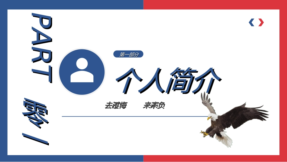 学生会干部竞选452.ppt_第3页