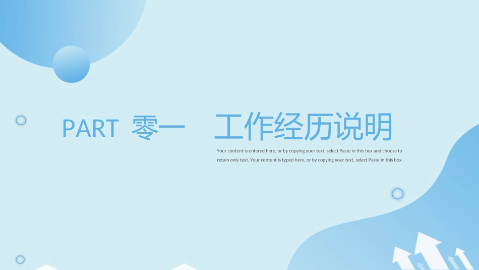 研究生复试模板72.ppt_第3页