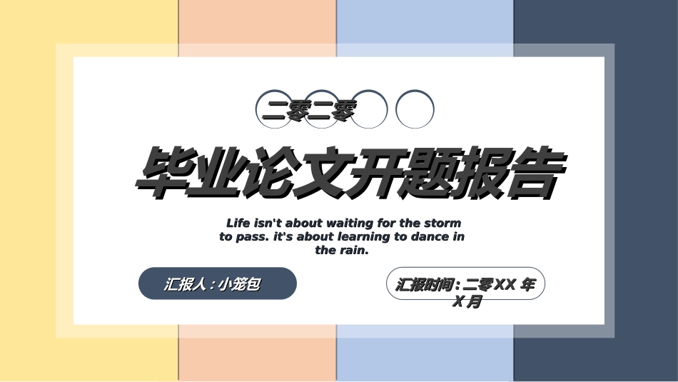 毕业论文答辩模板9312.ppt_第1页