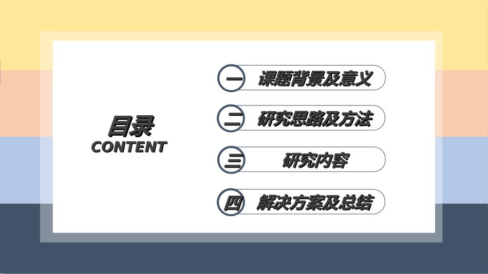 毕业论文答辩模板9312.ppt_第2页