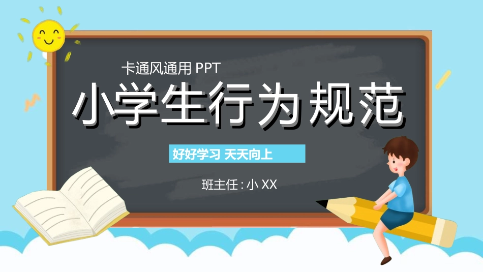 学生行为规范17.ppt_第1页