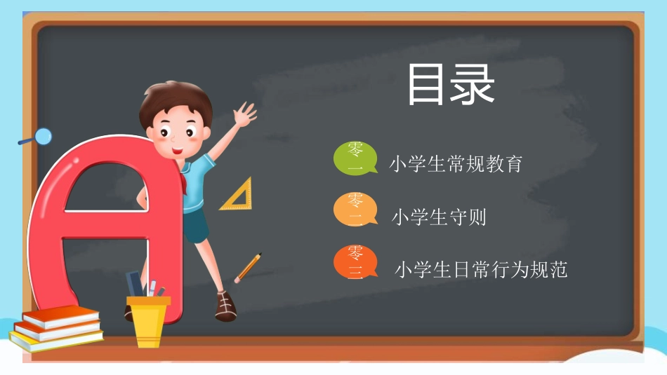 学生行为规范17.ppt_第3页