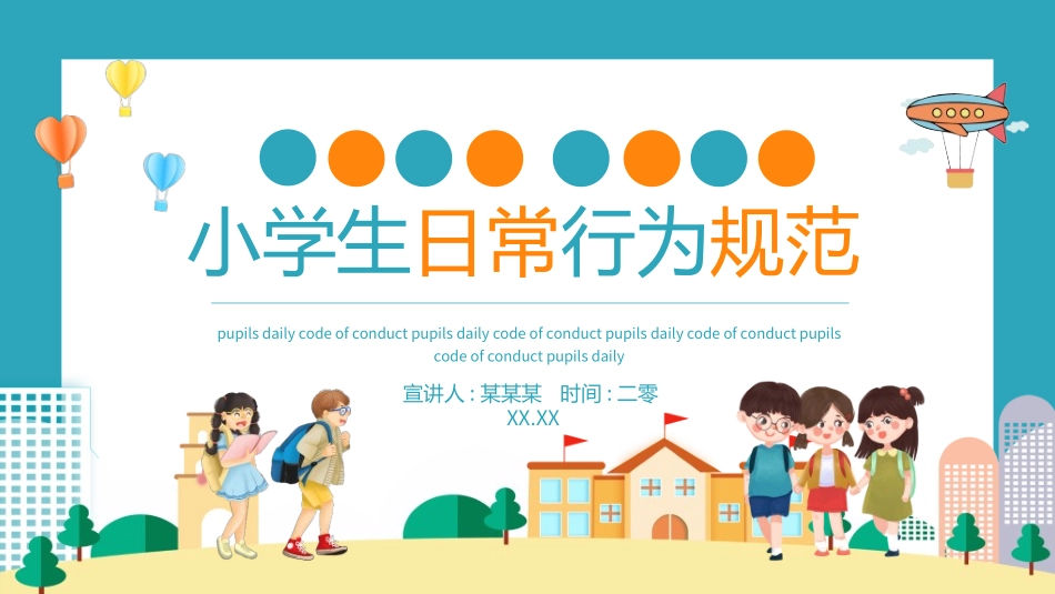 学生行为规范14.ppt_第1页