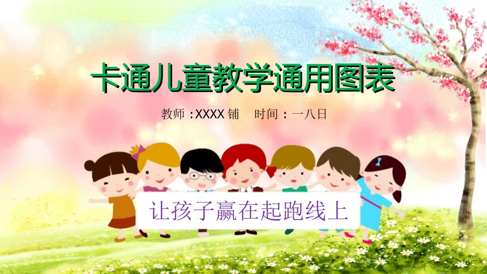 幼儿园中学小学家长会133.ppt_第1页