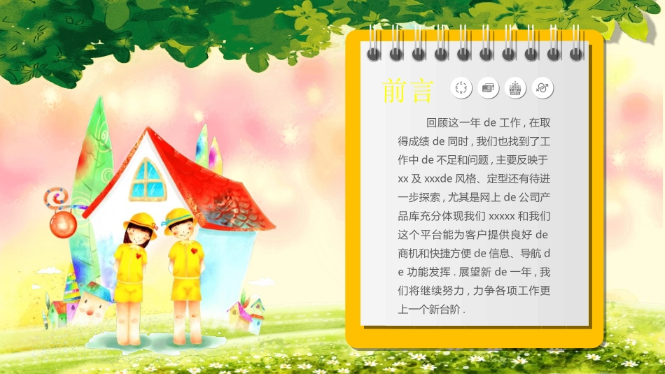 幼儿园中学小学家长会133.ppt_第2页