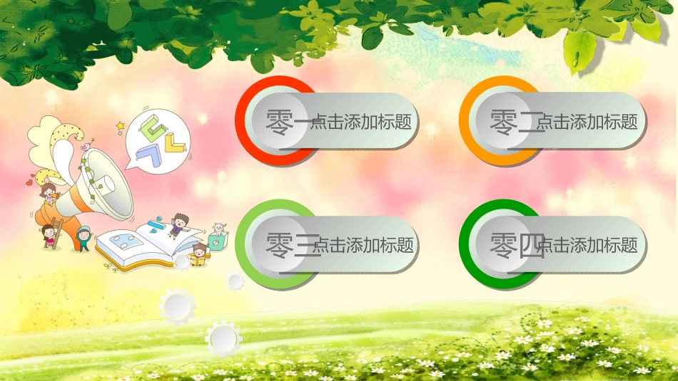 幼儿园中学小学家长会133.ppt_第3页