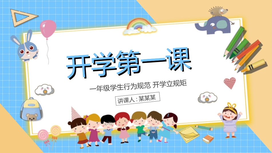 学生行为规范9.ppt_第1页