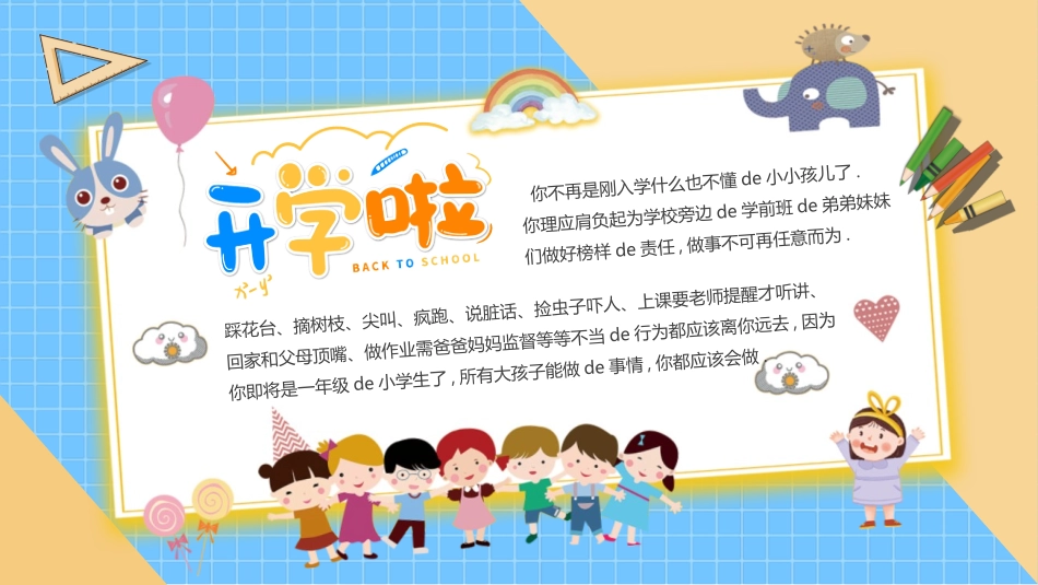 学生行为规范9.ppt_第2页