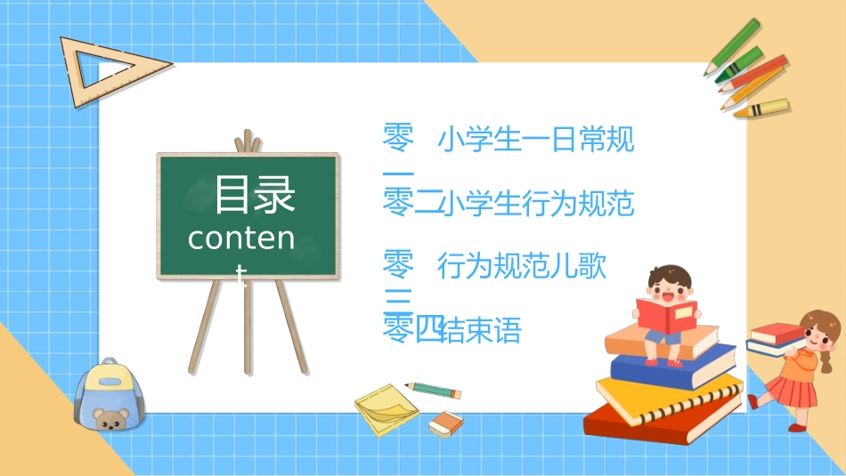 学生行为规范9.ppt_第3页