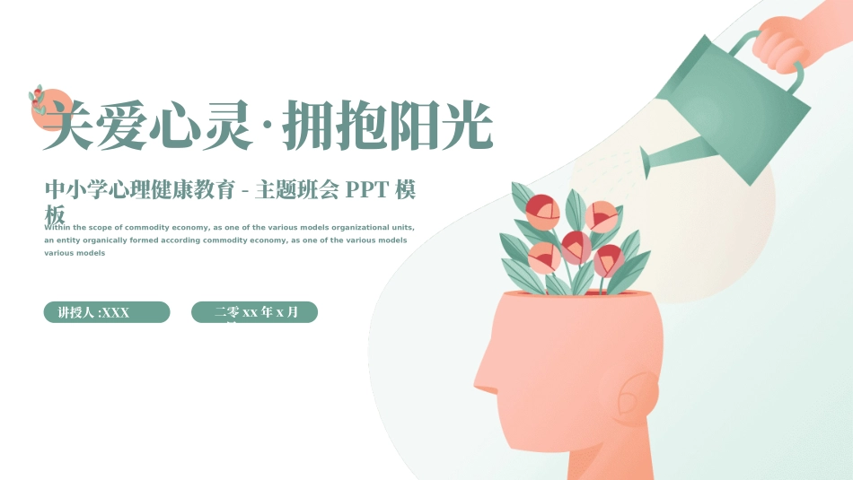学生身心健康情绪管理学生营养日49.ppt_第1页