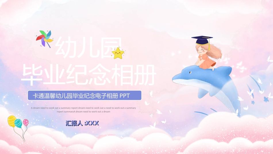 幼儿园毕业模板52.ppt_第1页