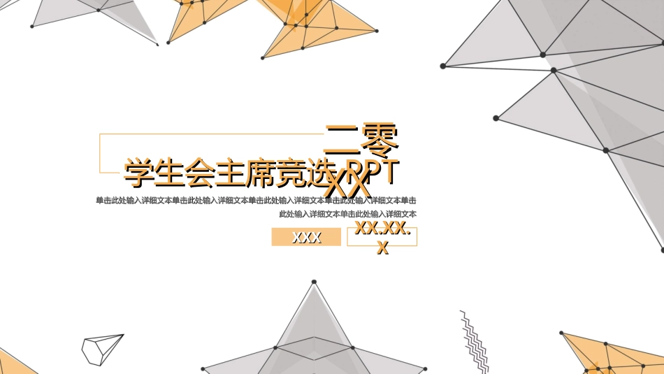 学生会干部竞选832.ppt_第1页