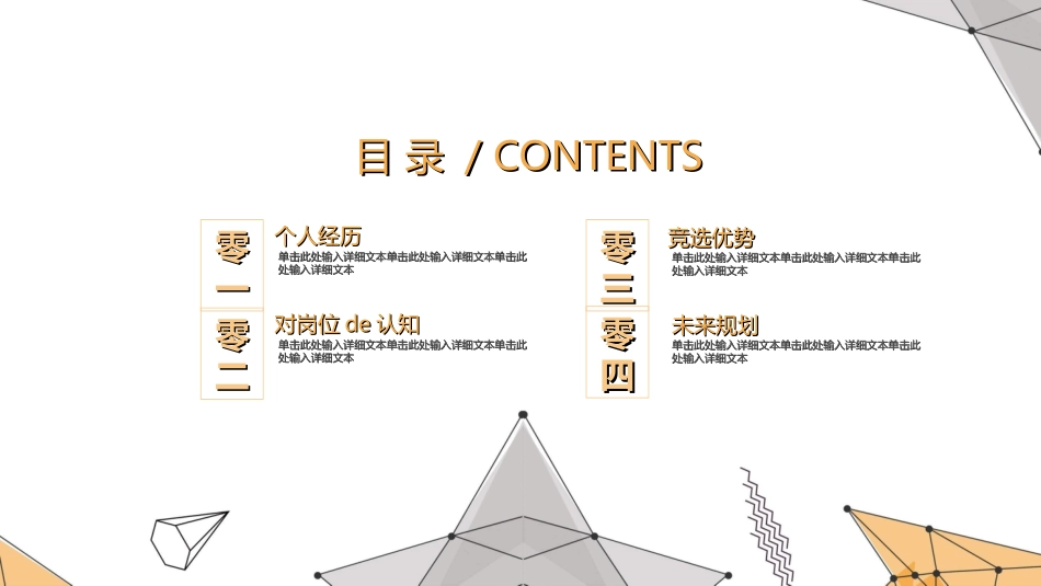 学生会干部竞选832.ppt_第2页
