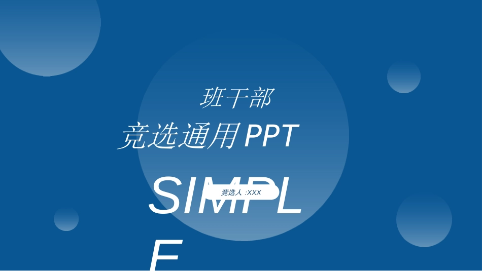 学生会干部竞选821.ppt_第1页