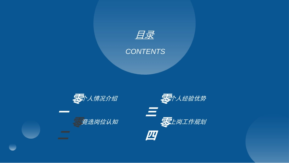 学生会干部竞选821.ppt_第2页