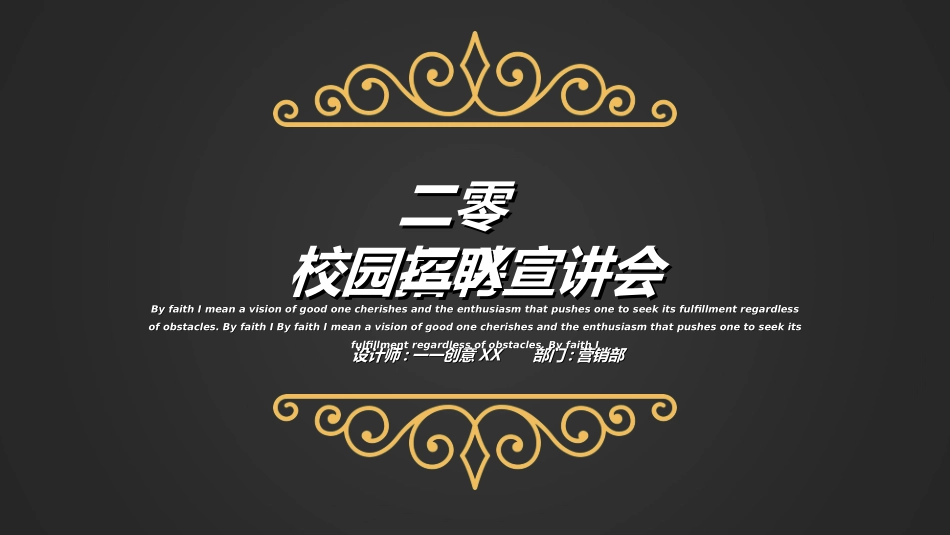 校园招聘会宣讲会262.ppt_第1页