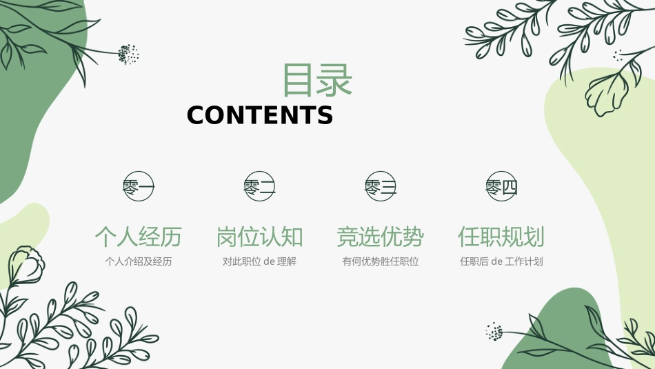 学生会干部竞选622.ppt_第2页