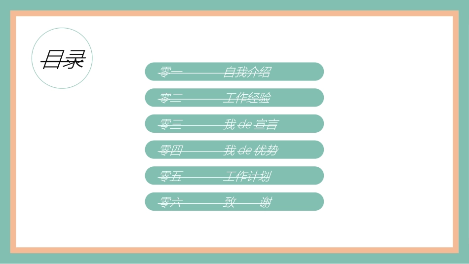 学生会干部竞选321.ppt_第2页