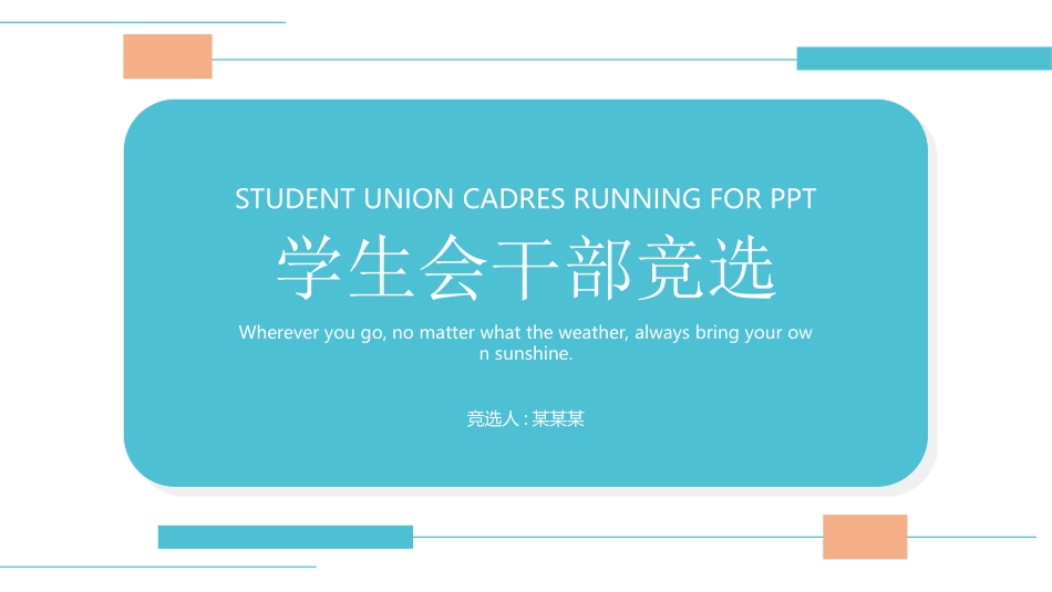 学生会干部竞选282.ppt_第1页