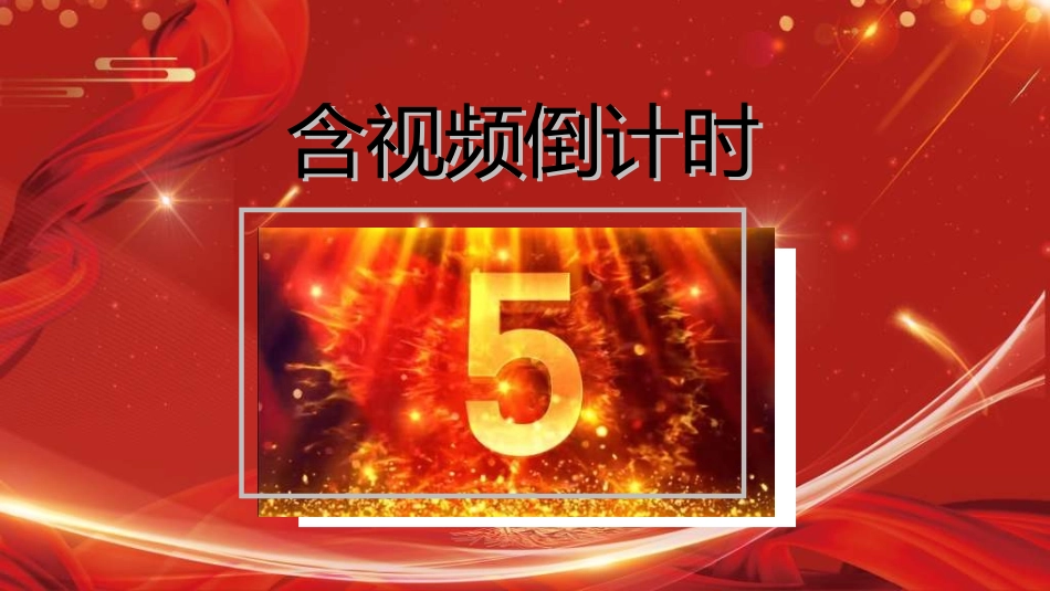 年会颁奖盛典晚会模板96.ppt_第3页
