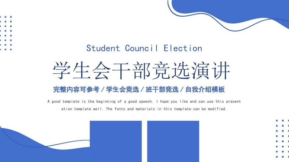 学生会干部竞选84.ppt_第1页