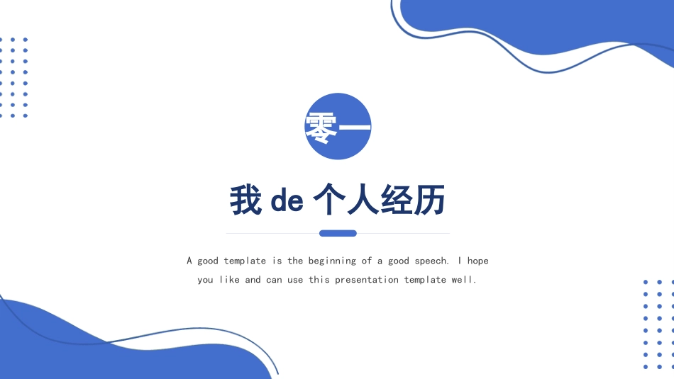 学生会干部竞选84.ppt_第3页
