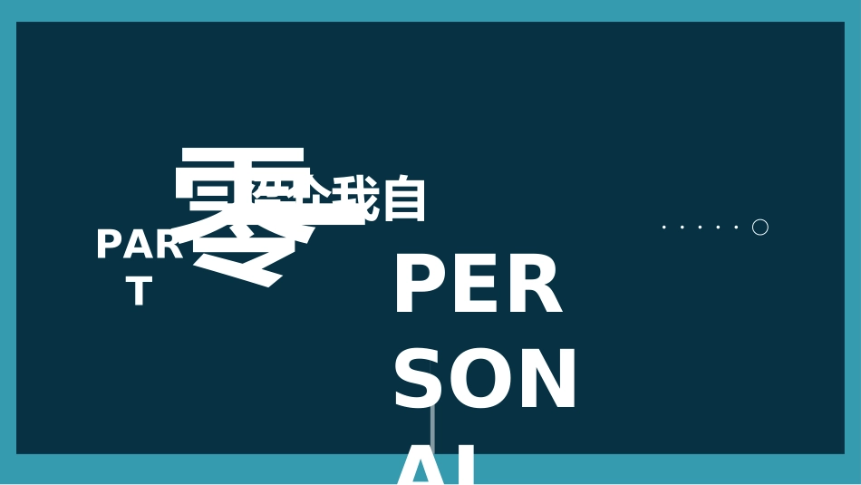 学生会干部竞选31.ppt_第3页