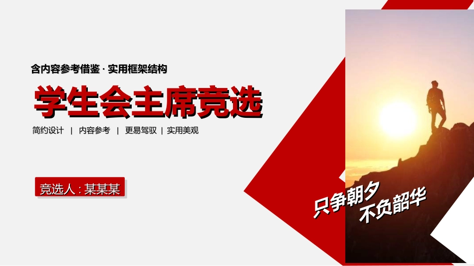 学生会干部竞选02.ppt_第1页