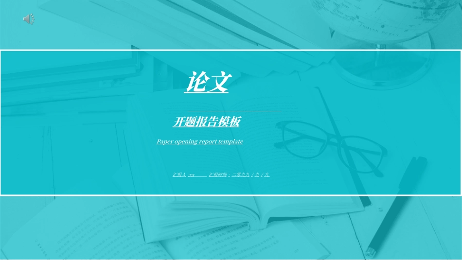 毕业论文答辩模板3652.ppt_第1页