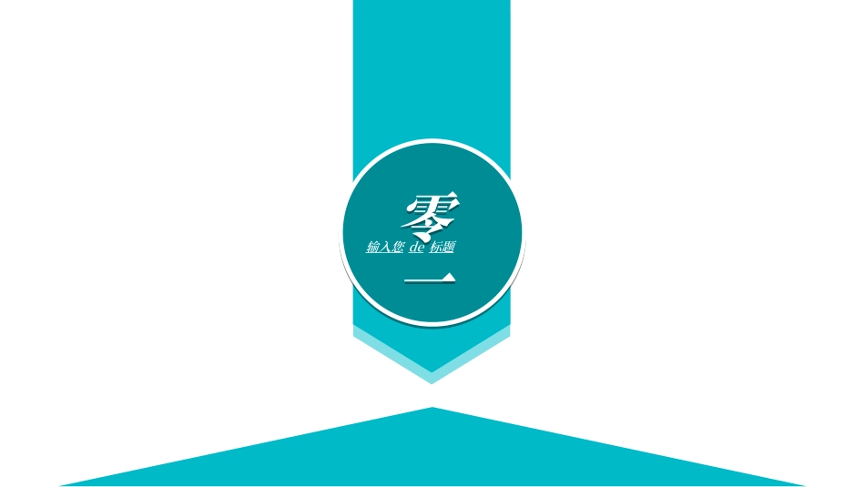 毕业论文答辩模板3652.ppt_第3页
