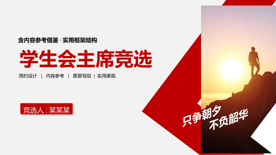 学生会干部竞选0.ppt_第1页