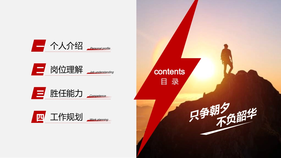 学生会干部竞选0.ppt_第2页