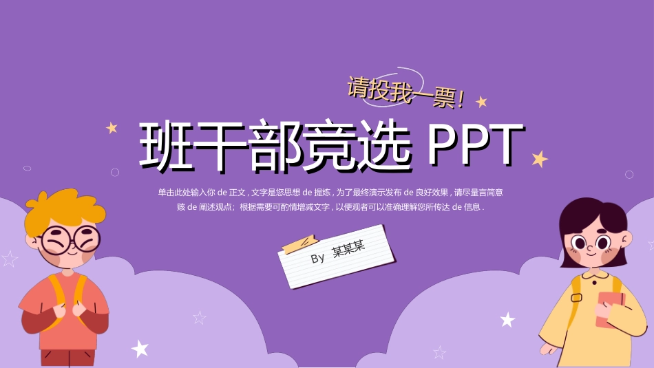 学生班干部竞选模板自我介绍62.ppt_第1页