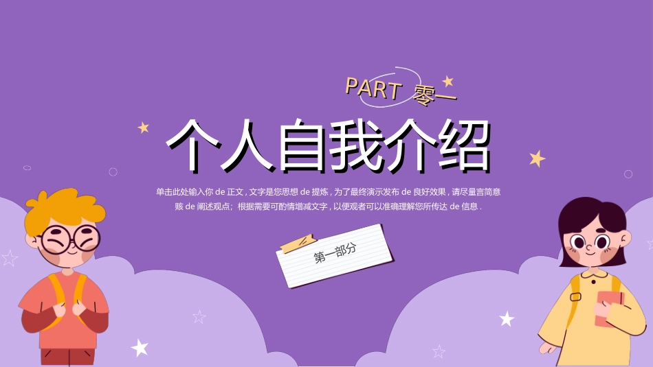 学生班干部竞选模板自我介绍62.ppt_第3页