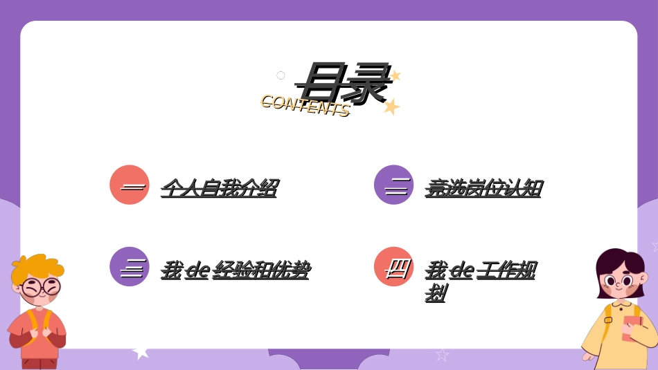 学生班干部竞选模板自我介绍6.ppt_第2页