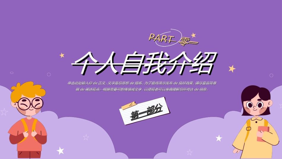 学生班干部竞选模板自我介绍6.ppt_第3页
