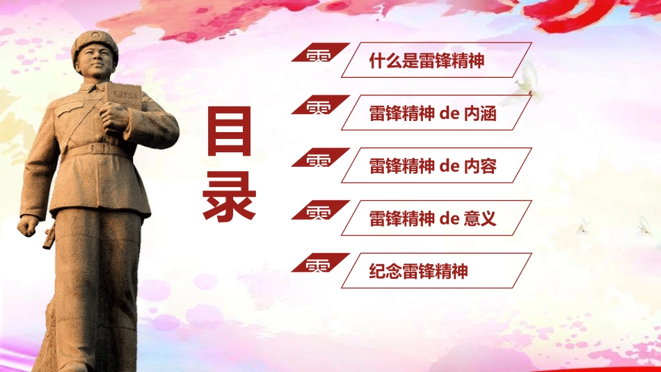 学雷锋日学习雷锋精神912.ppt_第2页