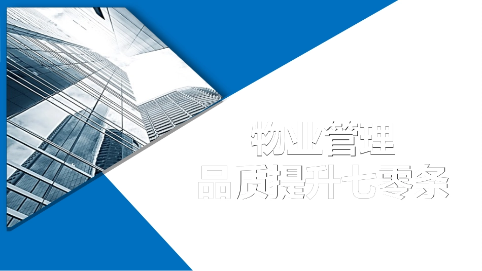 物业管理服务微笑礼仪培训432.ppt_第1页