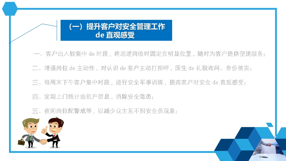 物业管理服务微笑礼仪培训432.ppt_第3页