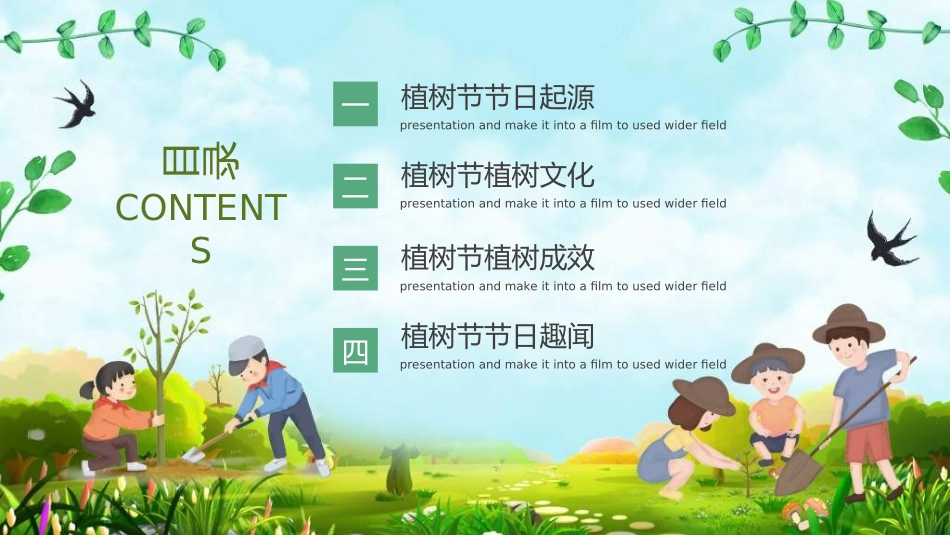 植树节主题班会28.ppt_第2页