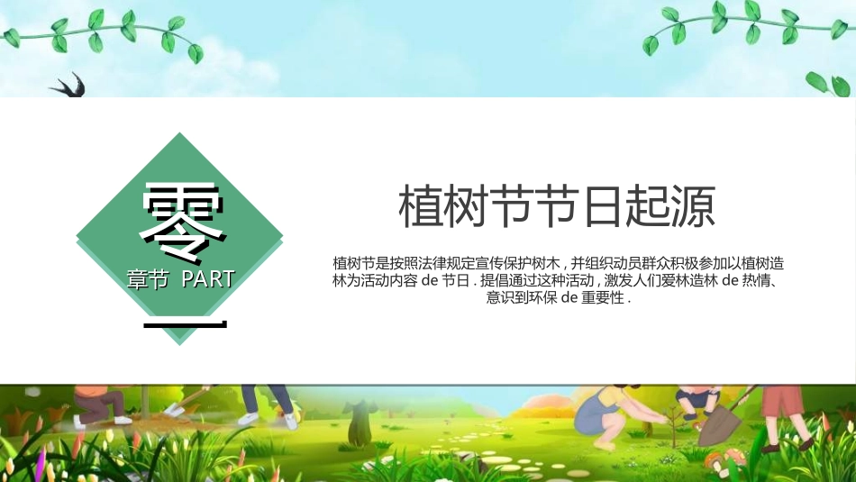 植树节主题班会28.ppt_第3页