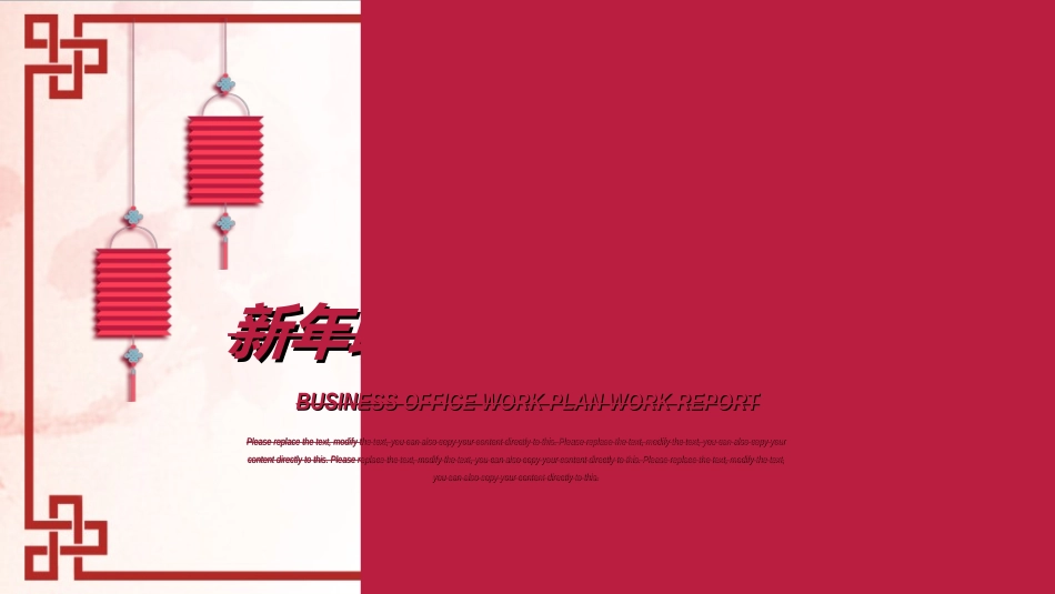 新年晚会模板6.ppt_第1页