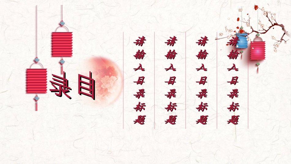 新年晚会模板6.ppt_第2页