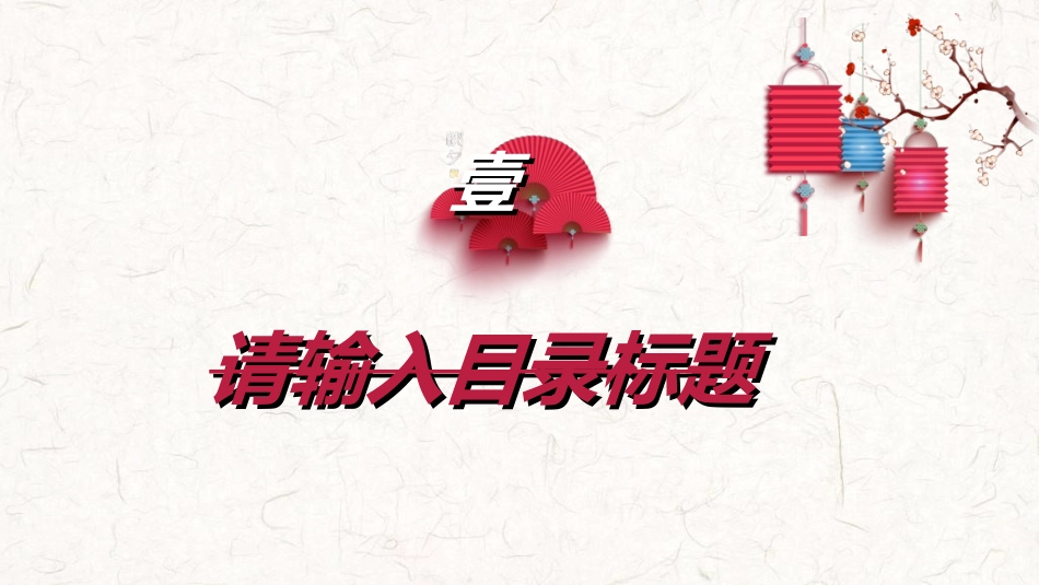 新年晚会模板6.ppt_第3页