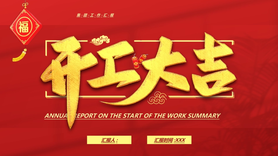 新年年终活动典礼颁奖典礼165.ppt_第1页