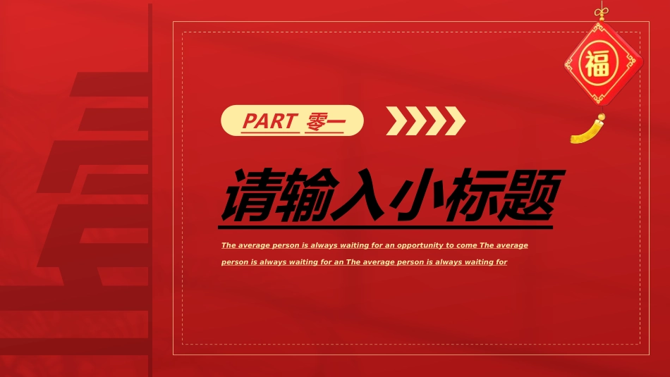 新年年终活动典礼颁奖典礼165.ppt_第3页