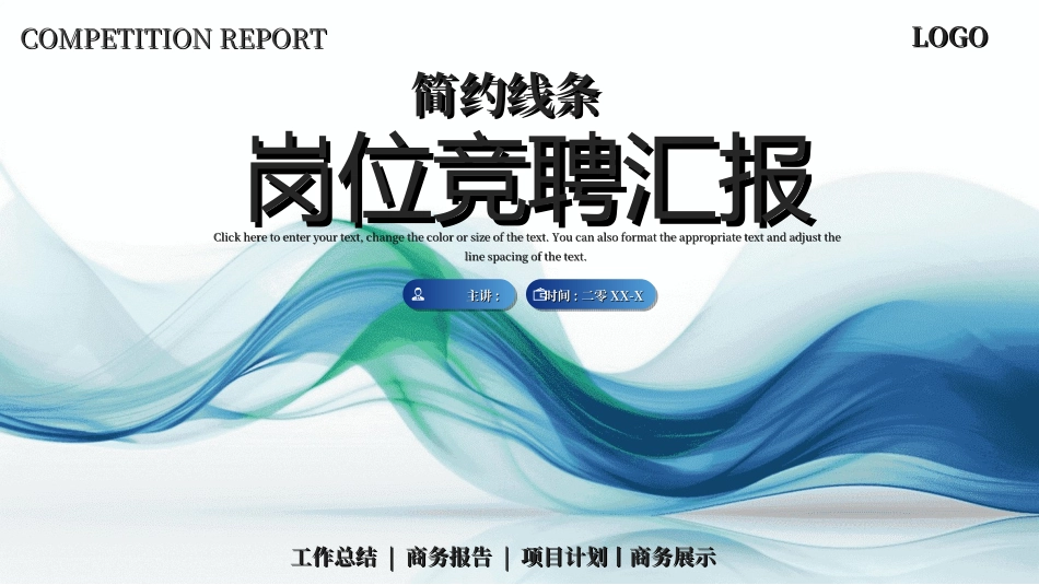岗位竞聘报告求职92.ppt_第1页