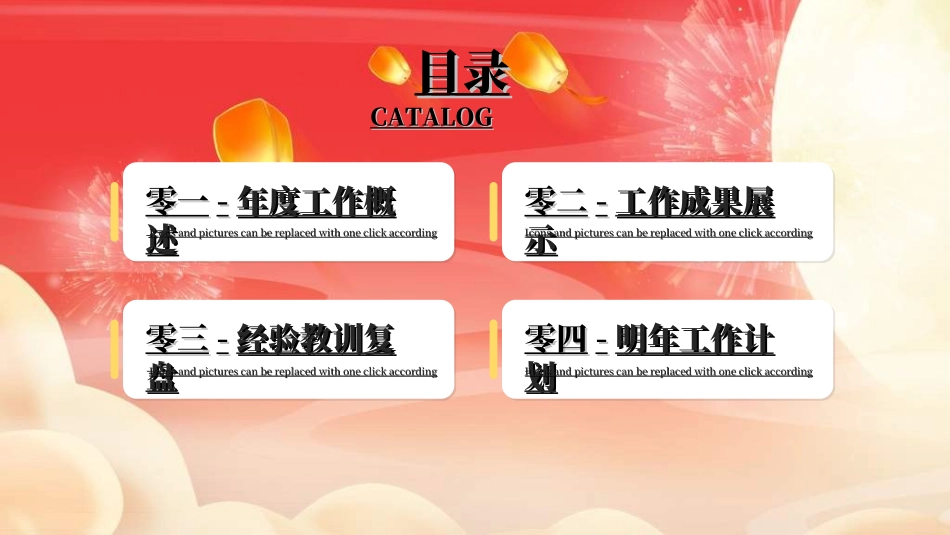 新年年终活动典礼颁奖典礼162.ppt_第2页